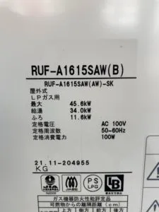 RUF-A1615SAW(B)、リンナイ、16号、オート、屋外壁掛型、給湯器